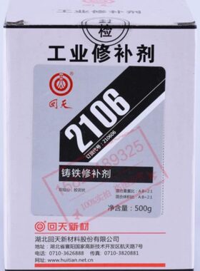 金属修补剂修复裂纹621050 回6气孔眼填补铸铁 天砂0g10  胶水HT