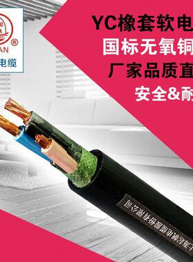 06国标/5Z2橡胶/软线电缆3.1.5 铜芯 Y橡皮线方2.5/*4起帆/平4芯