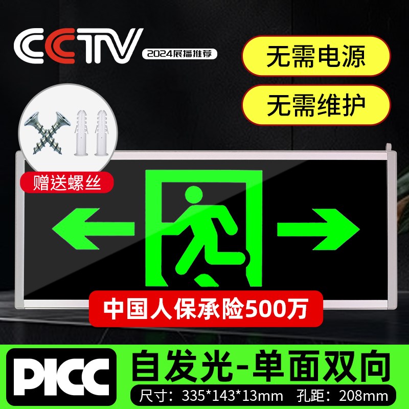 安全出口指示牌疏散自发光标识紧急逃生楼道免P打孔夜光免接电标