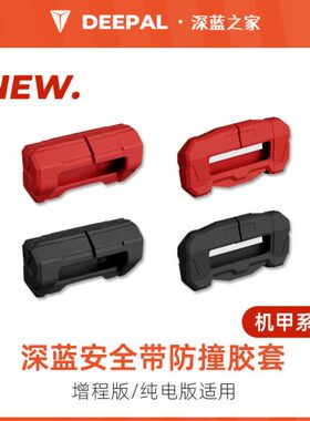 G33保护套S汽车保险安全带防07扣 18带专用长安固定防撞SL0深刮蓝