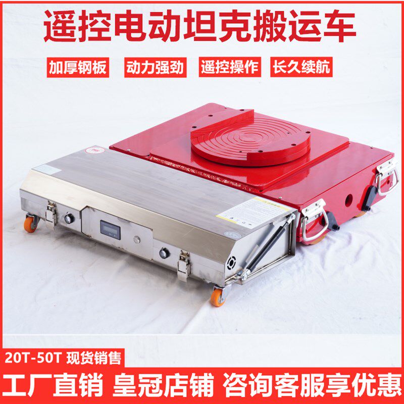 搬运坦克车电动地坦m克轮移位器牵引工具小重型搬运电动坦克车重