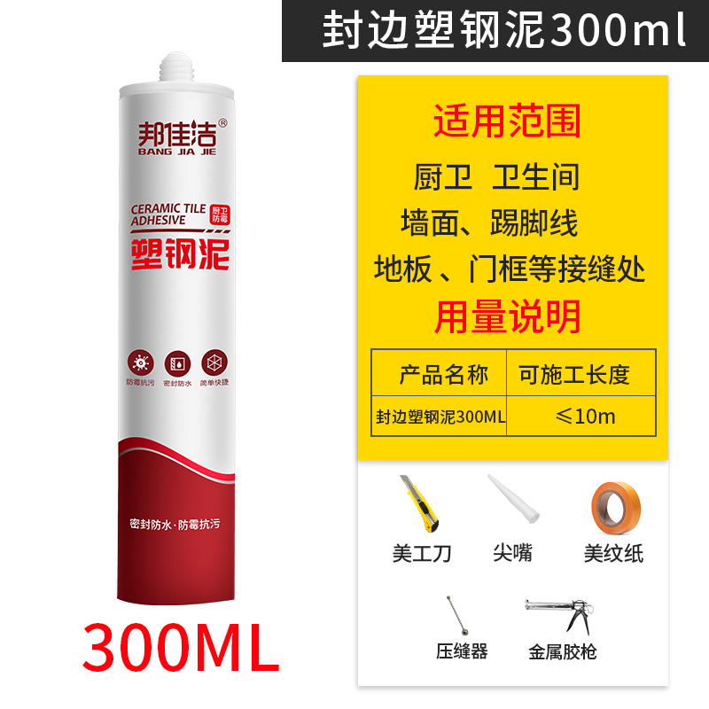 塑钢泥防水防霉厨卫白色密封胶堵漏防水陶瓷胶Q卫生间瓷砖缝隙填
