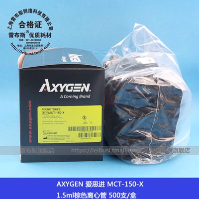 爱思进Axygen 1.5ml棕色离心管 MCT-150-X 500支/盒 无酶无热源