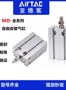 MD气缸MD6/10/16/20/25/32X5S-10S*15S 20S 25S 30S 35S 40S 50S