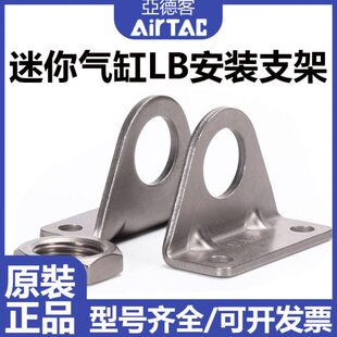 F/P25迷你10MAMA/B 40/MI16 LM/ 气缸 B/20 支架L8安装亚德客脚架