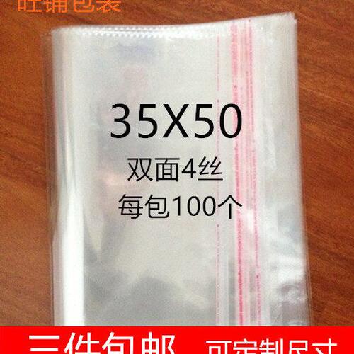 opp不干胶自粘袋opp袋子透明包装袋自封袋服装包装袋4丝35*50包邮