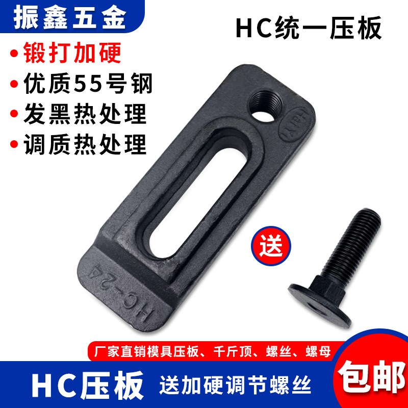 东波加硬HC模具压板M16 码模夹M20锻打可调码仔轿车型M2Z4省内包