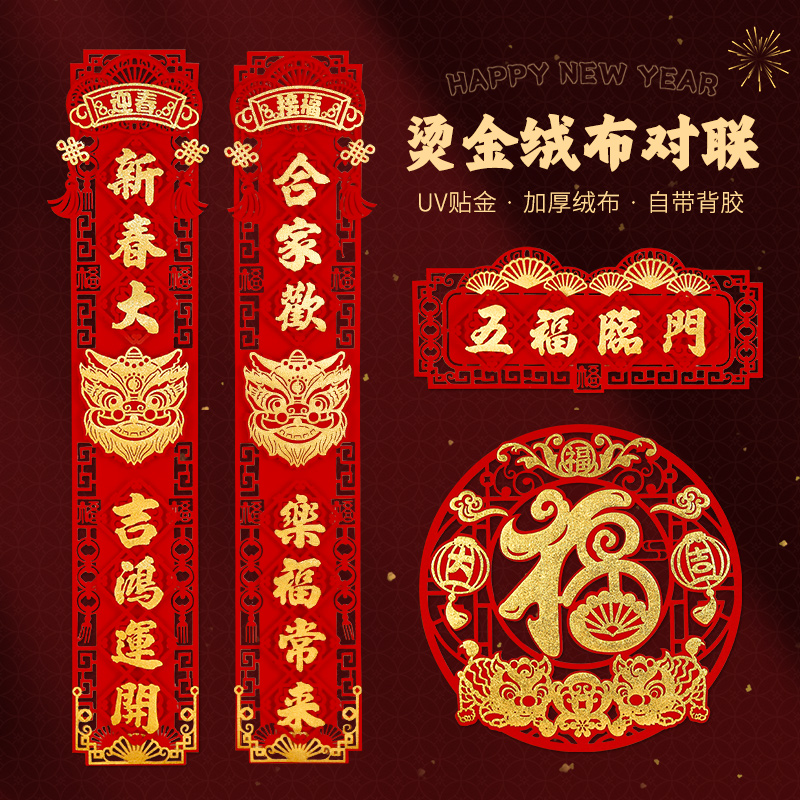 对联2024g新款龙年新年新款磁吸贴装饰过年高档立体植绒布春联