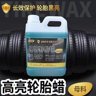 店防老亮养护亮黑洗车自助母料剂化汽车轮胎蜡保湿店用洗车光高亮