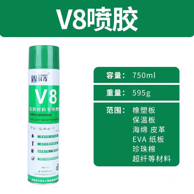 固尔奇218自喷海绵胶水 V5软包橡塑板橡塑管挤塑板保温专用胶GV8