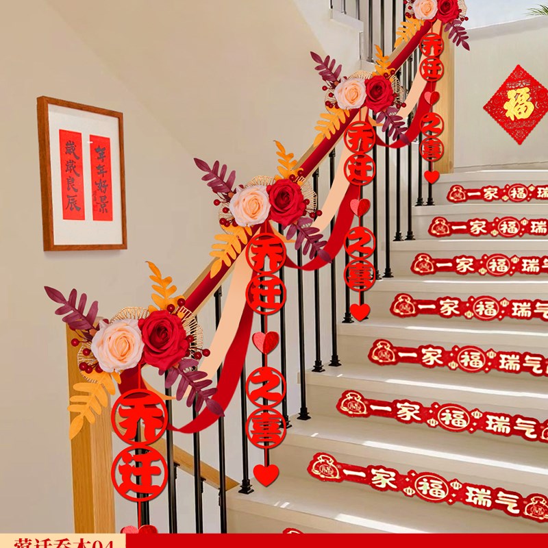 乔迁之喜装饰楼梯扶手栏杆扶梯拉花挂饰布置入宅入U伙搬家仪式用