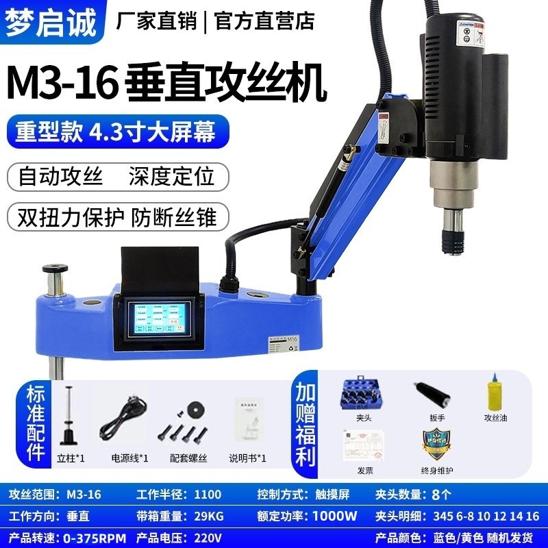 伺服电动攻丝机3800瓦大功v率3-42摇臂攻牙机全自动小型数控丝攻