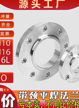 F锻带法兰  2L不锈钢S化工9HGS5O/16R部平法兰焊320O-颈T2009