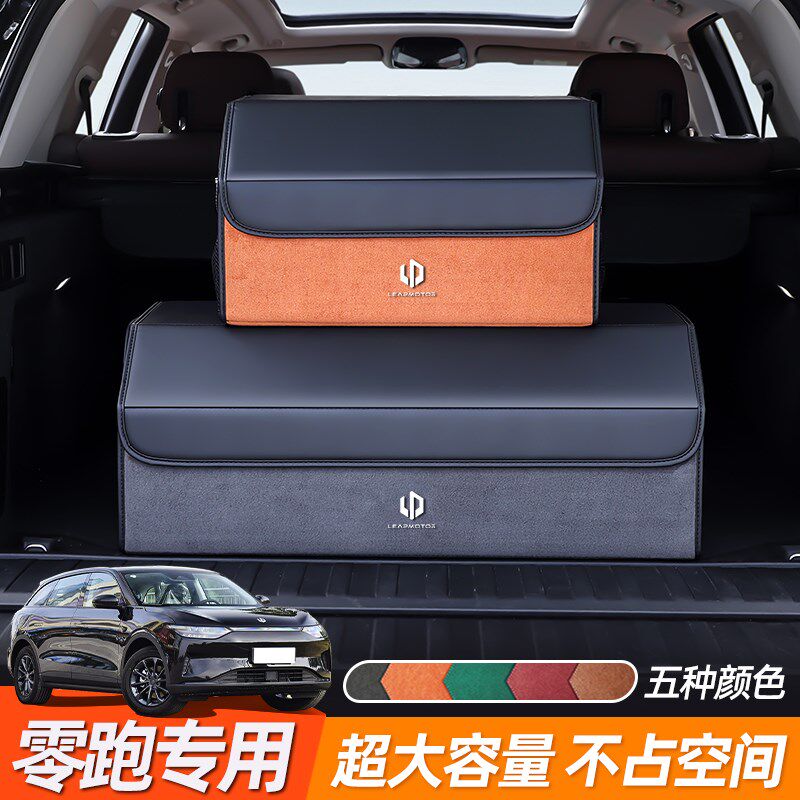 零跑t03d/c10c11/c16/B10后备箱储物盒折叠收纳箱车载置物盒内用