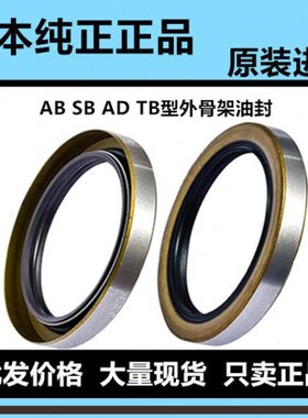NOK进口AD2085G TB35*55*11 AD2083E TB35*55*9 AD3527H骨架油封