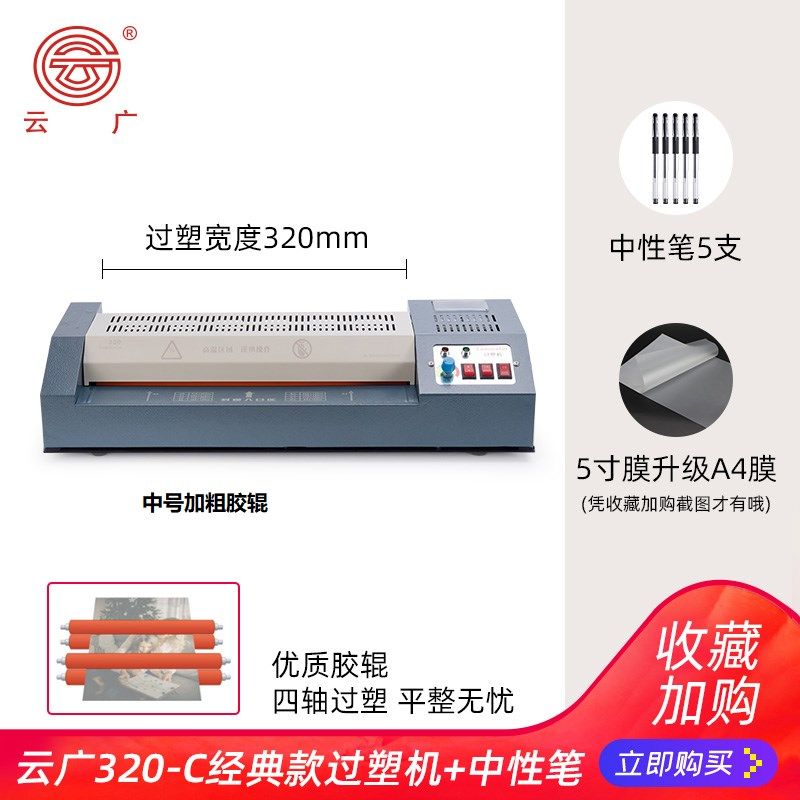 云广C专业A3/A4铁壳塑封机照片过塑机过胶机封塑相片压膜机覆膜机