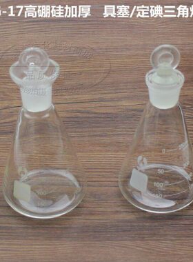 50烧瓶250010烧瓶m50具塞口玻璃00瓶磨/l三角0//10三角/具塞锥形