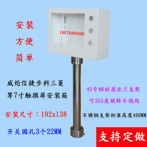 7寸威纶安装盒信捷触摸屏控制箱人机界面安装支架电控箱XPLC按钮