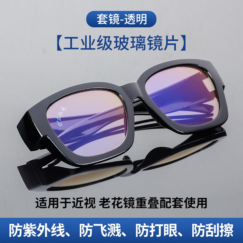 电焊眼镜烧焊工专用男防紫外线防强光工业玻璃近视老X花眼防护套