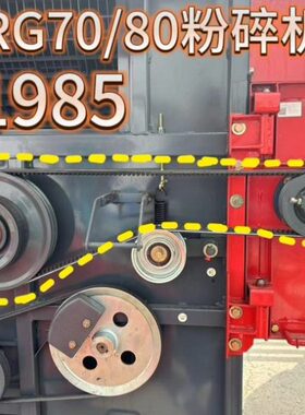19大功率通用85配件金刚雷沃708特厚RG皮带原装0自动RG粉碎机SB
