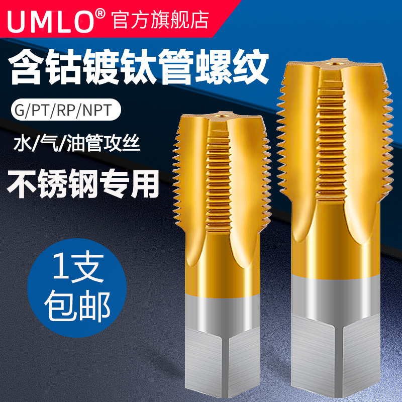 含钴管螺纹丝锥水管牙PT/NPT/rG/ZG/RC 1/16 1/8 1/4 3/8 1/2 3/4