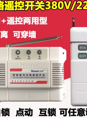 智能远/电机V正220无线遥控开关38V0距离控制潜水泵实两路大功率