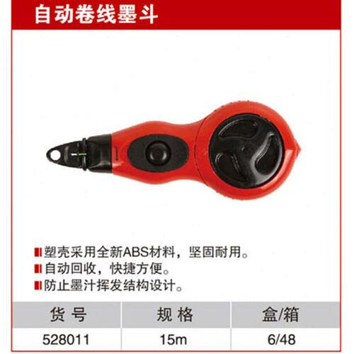 耐世墨斗 精品自动卷线墨斗 15M自动墨斗 耐世工具 528011