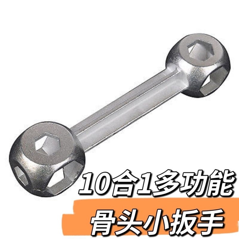 骨头扳手多功能家用活动扳手小型F十合一万用组合内六角雪花