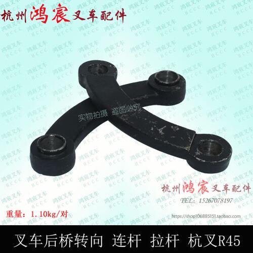 叉车 后桥转向连杆 拉杆 方向连 联杆 杭叉R40 R45 4-4.5吨