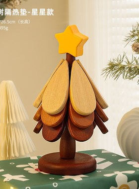 高级感圣诞树隔热垫餐桌摆v件创意一棵树实木防烫锅垫折叠杯垫碗