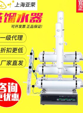 亚荣纯重器/纯997水馏分离-6Z93提机蒸馏水上海实验室蒸自动/S双