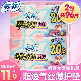 苏菲卫生巾薄棉mm14超值包组合装护垫0零敏肌48片无丝2清香香柔滑