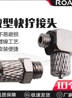 6M54直铜M5 通PC6-弯头螺纹锁迷你M6气管管 接头-气动 4-微型快拧
