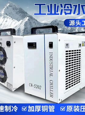 恒温水箱0C通用主轴0雕刻CW0030520W0制冷机冷水机激光切割50工业