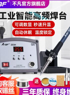 电烙铁不0-自动5W流150高频焊台锡送9H20涡3焊台大功率凡WBF20HA/