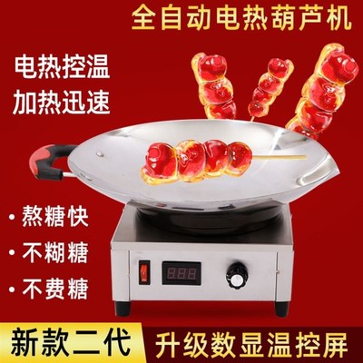自己制作冰糖葫芦熬n糖专用锅工具沾煮糖浆平底锅插电加热商用摆