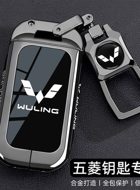 2024款五菱星光SPHEV钥匙套专用星光HPHEV佳辰星驰星辰星云车壳扣