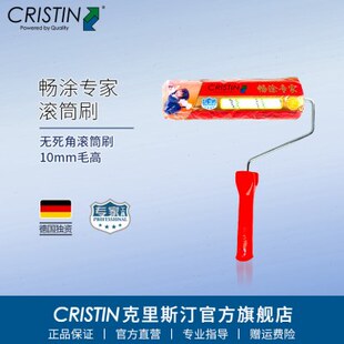 德国全油漆位滚筒刷360°家滚克里斯汀 畅涂专涂料无死角刷子方刷