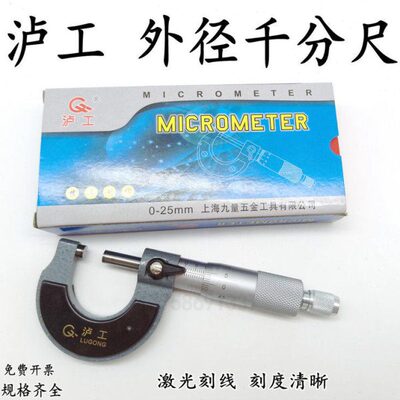 57520150---100外径千分尺上海泸工12-00mm沪工25千分尺-150-75--