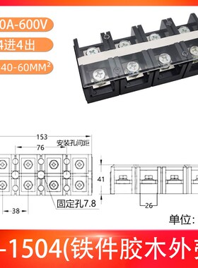 直供(TC-1504)(150A y4P)固定式大电流接线端子阻燃胶木接线柱