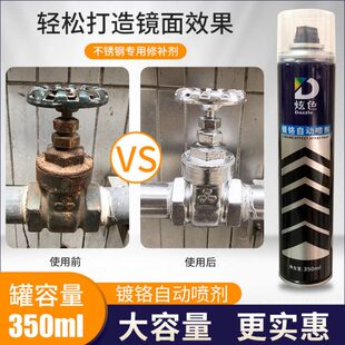 金属喷漆3焊点不锈钢镀掉面修自喷漆不镀铬防锈漆18镜电补漆亮铬