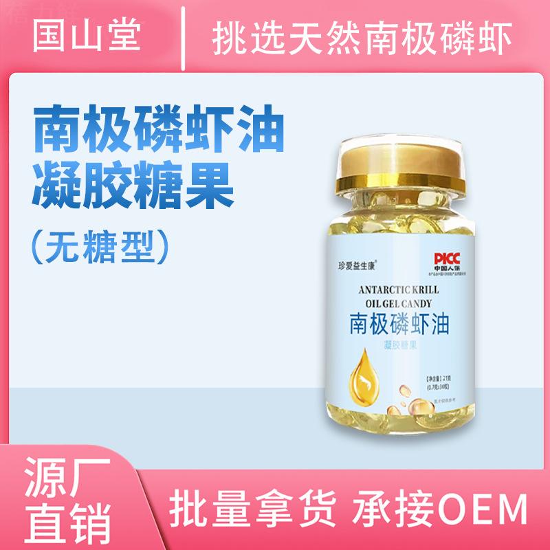 南极磷虾油软胶囊中老年健康品