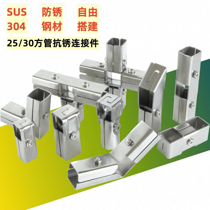 沛晴 25MM方管固定件304不锈钢管接头30管连接件镀锌管扣件