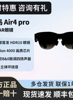 雷鸟RayNeo Air 4pro 智能AR眼镜 头戴电视HDR10眼镜高清观影非vr