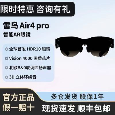 雷鸟RayNeo Air 4pro 智能AR眼镜 头戴电视HDR10眼镜高清观影非vr