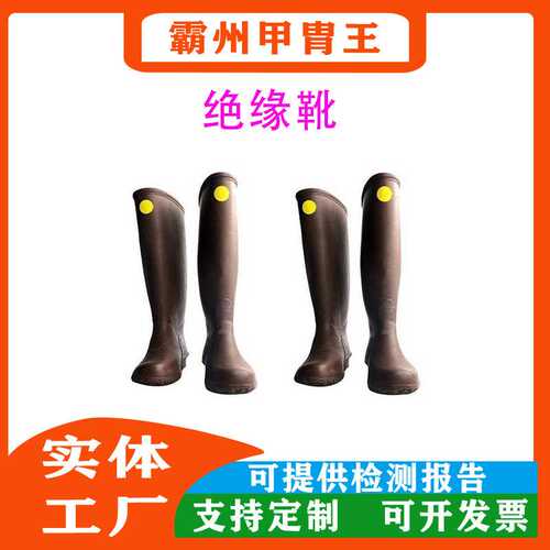 YS113-01-03防触电绝缘靴YS113-01-04长筒绝缘鞋