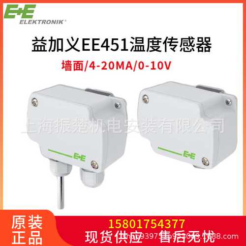 奥地利E+E益加义 EE451-T6XXPO/004M 室内外墙面安装型温度传感器