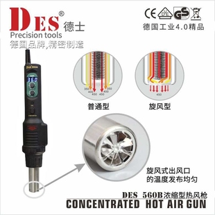 原装 DES德士560B数显热风枪拆焊台维修工具焊枪可调温热风枪560C