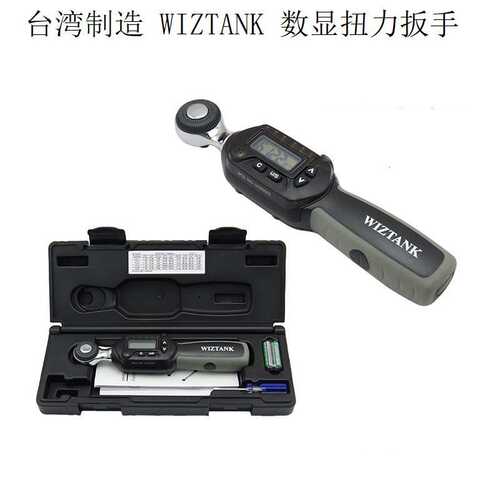 WIZTANK扭力扳手1.5-30NM 双向棘轮数显扭力班手WS2-030CN
