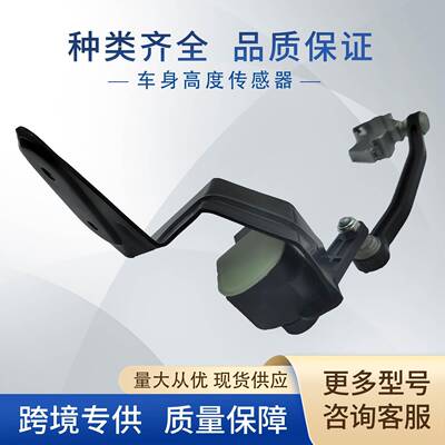 8E0941285J车身高度传感器8E0 941 285 C 8E0941285C适用于奥迪